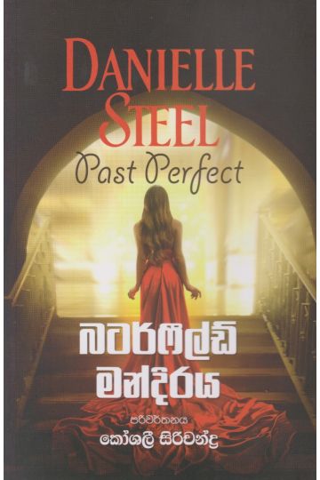 බටර්ෆීල්ඩ් මන්දිරය