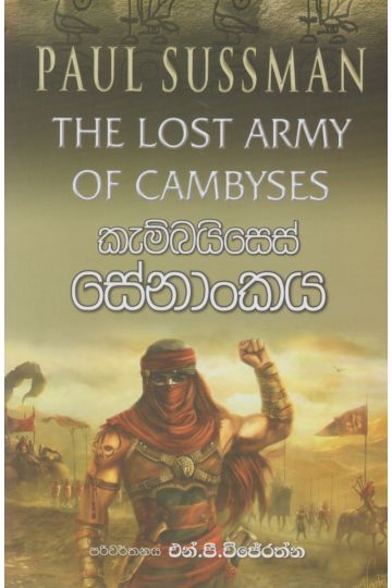 කැම්බයිසෙස් සේනාංකය