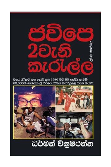 ජවිපෙ 2වැනි කැරැල්ල