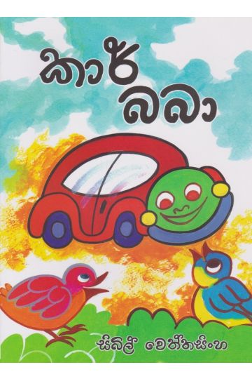 කාර් බබා