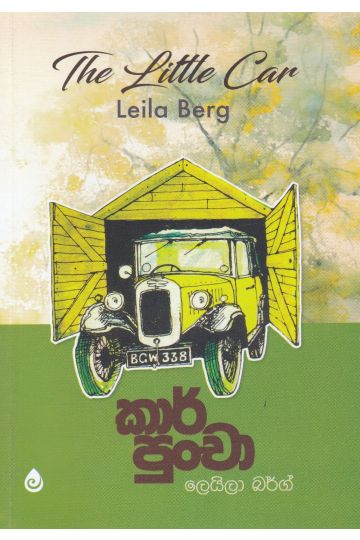 කාර් පුංචා