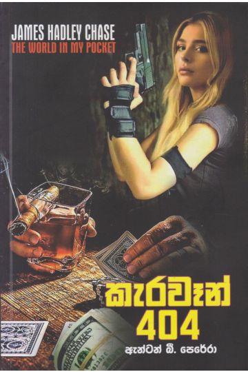 කැරවෑන් 404