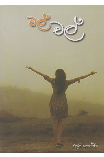 චල් චල්