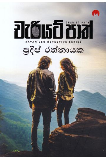 චැරියට් පාත්