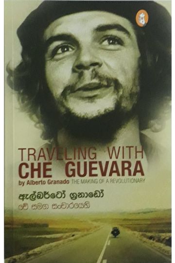 චේ සමග සංචාරයෙහි