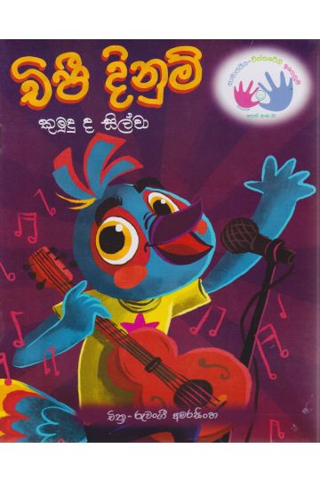 චිපී දීනුම්  