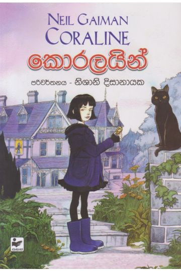 කොරලයින්