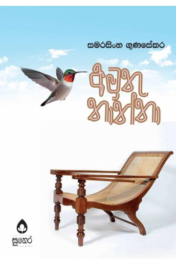 අමුතු තාත්තා