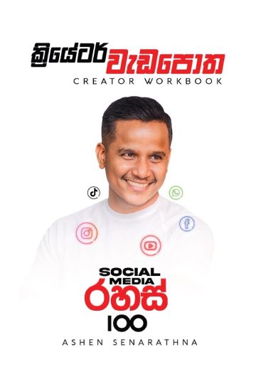ක්‍රියේටර් වැඩපොත