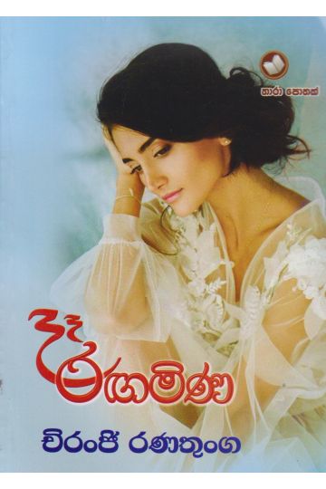 දෑ රඟමිණ