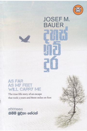 දහස් ගව් දුර