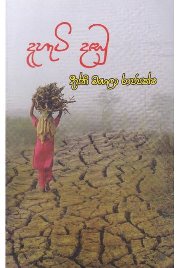 දැහැටි දඬු 