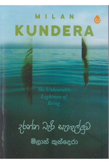 දරන්න බැරි සැහැල්ලුව
