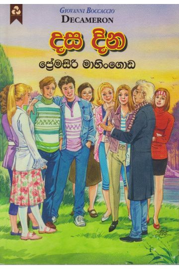 දස දින