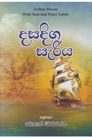 දසදිග සැරිය