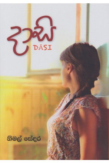දාසි