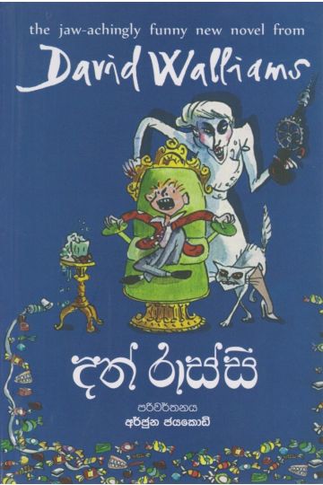 දත් රාස්සි