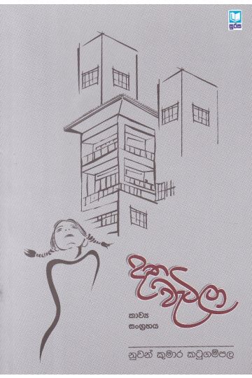 දත වැටිලා