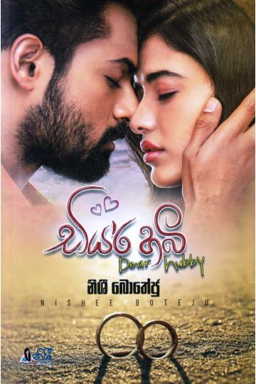 ඩියර් හබී