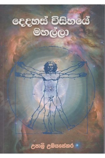 දෙදහස් විසිහයේ මහල්ලා 