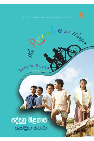 දේදුනු බළකාය