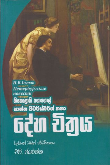 දේහ චිත්‍රය
