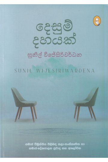 දෙසුම් දහයක්