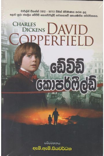 ඩේවිඩ් කොපර්ෆිල්ඩ්