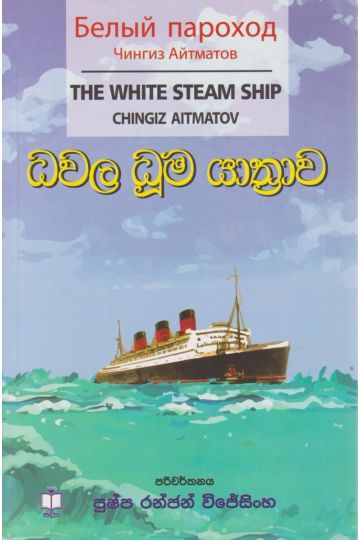 ධවල ධූම යාත්‍රාව