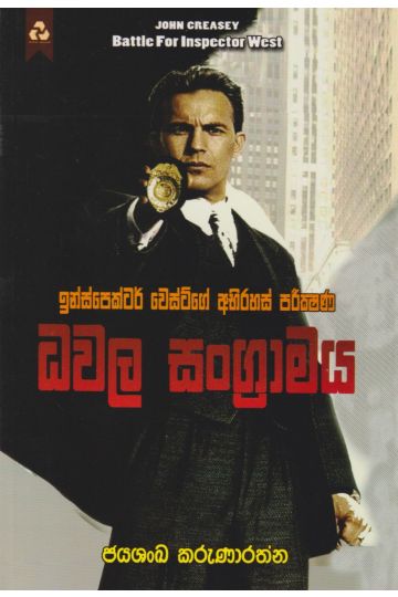 ධවල සංග්‍රාමය