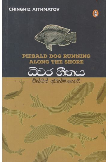 ධීවර ගීතය