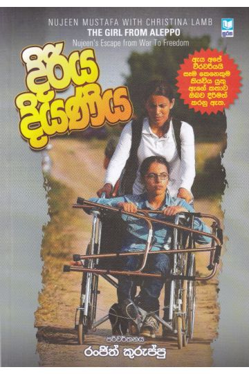 දිරිය දියණිය