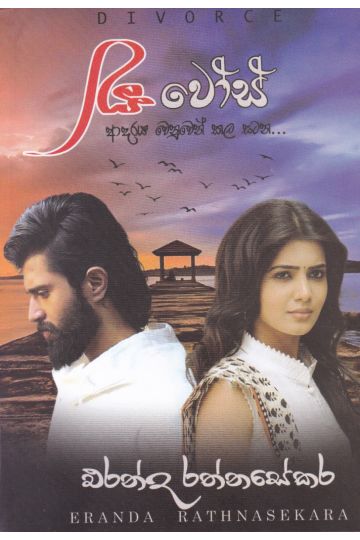 ඩිවෝස් 