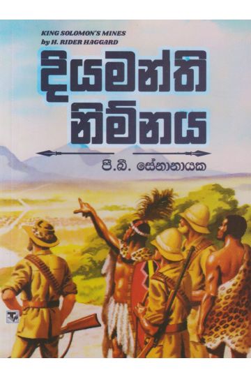 දියමන්ති නිම්නය