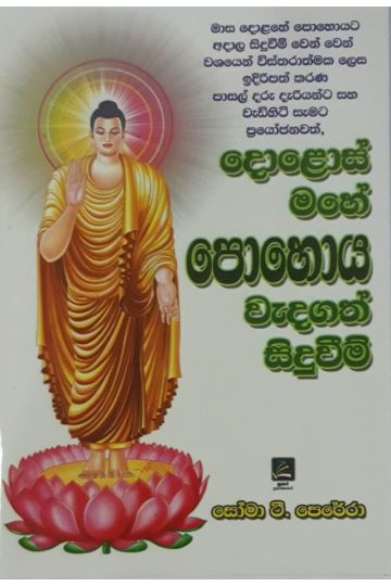 දොළොස් මහේ පොහොය වැදගත් සිදුවීම්