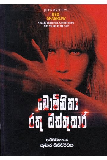 ඩොමිනිකා රතු ඔත්තුකාරී