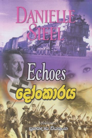 දෝංකාරය
