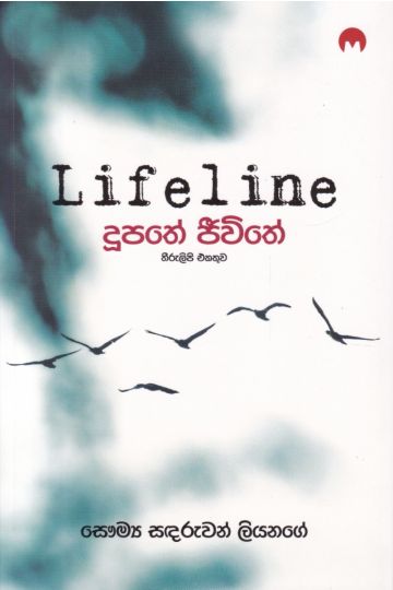 දූපතේ ජීවිතේ