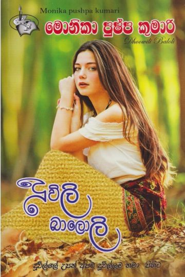 දූවිලි බාලොලි