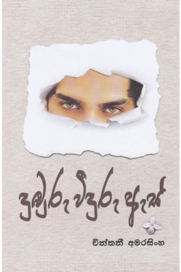 දුඹුරු වීදුරු ඇස්