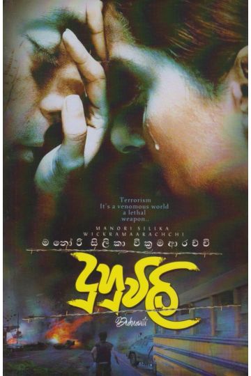 දුහුවිලි