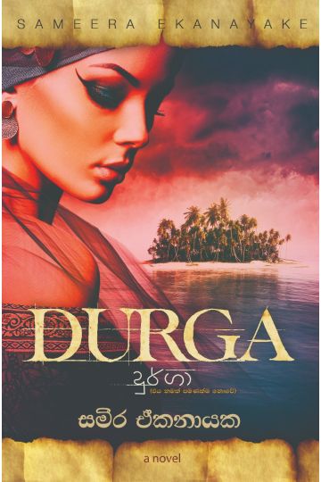 දුර්ගා