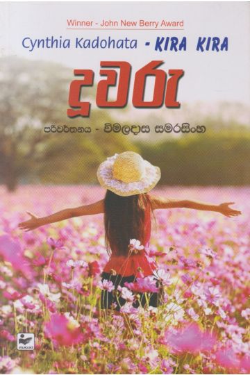 දූවරු