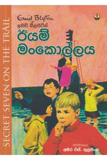 ඊයම් මංකොල්ලය