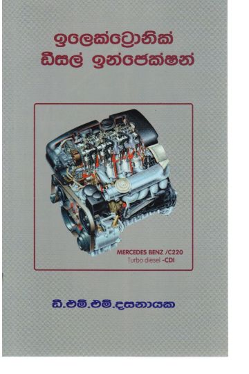 ඉලෙක්ට්‍රොනික් ඩීසල් ඉන්ජෙක්ෂන්