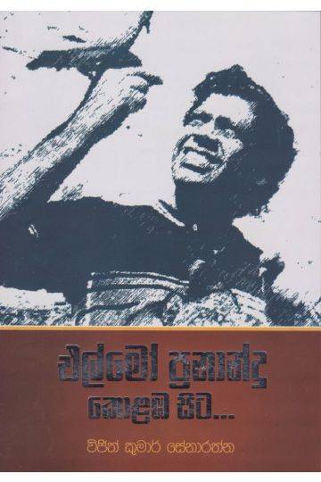 එල්මෝ ප්‍රනාන්දු කොළඹ සිට