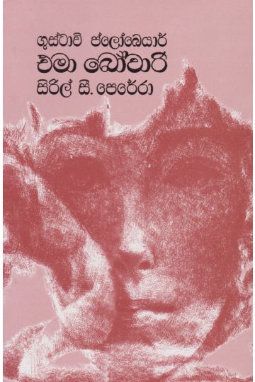 එමා බෝවාරි