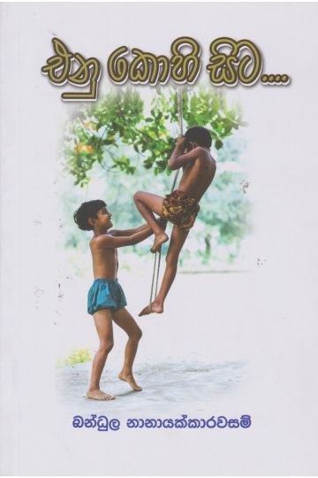 එනු කොහි සිට