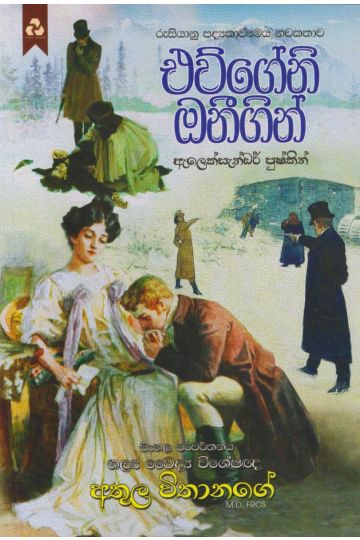 එව්ගේනි ඔනීගින් 