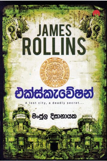 එක්ස්කැවේෂන්